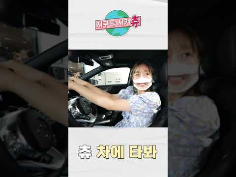 운전이 하고 싶은 츄 #shorts
