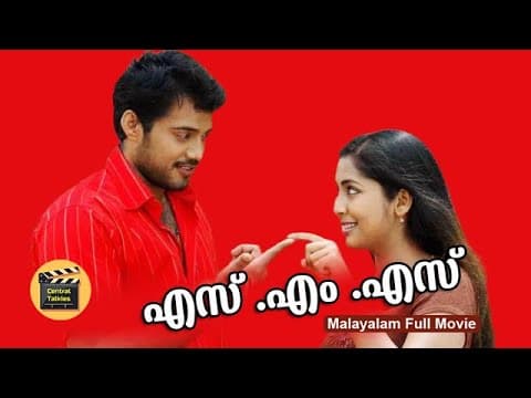 SMS Malayalam Full Movie | Super Hit Malayalam Movie | Bala | Mukesh| Navya Nair | Central Talkies