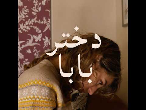 Baba's Girl Trailer