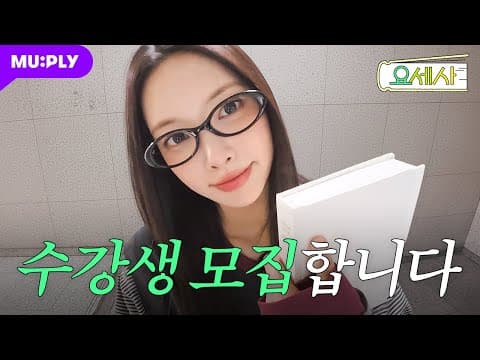 [티저] 별 걸 다 가르쳐드립니다 | 요즘 세상 사용법 | 1월 6일 개강 예정