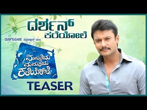 Maduveya Mamatheya Kareyole Teaser - Darshan Kareyole | Thoogudeepa Productions, Dinakar S, Kaviraj