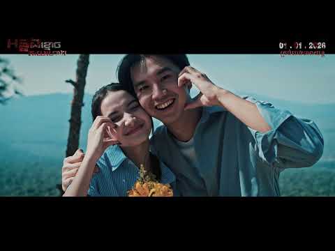 អន្ទងខ្មោចតាយហោង [The Hatred Spirit] - 01.01.2026 - Official Trailer
