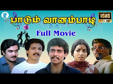 பாடும் வானம்பாடி||ஆனந்த்பாபு,ஜீவிதா,நாகேஷ்,நடித்த வெற்றிக்காவியம்||Paadum Vaanam Paadi ||