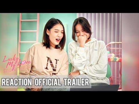 Reaction Official Trailer | Lucky My Love รักนี้มากับดวง (GL Mini Series)