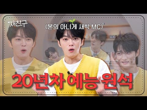[SUB] 아무것도 안 알려주고 냅다 진행시키는 제작진에 억울한 20년차 예능 원석 │ 재친구 Ep.0 │ #김재중