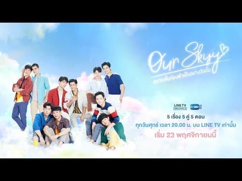 Teaser Our Skyy