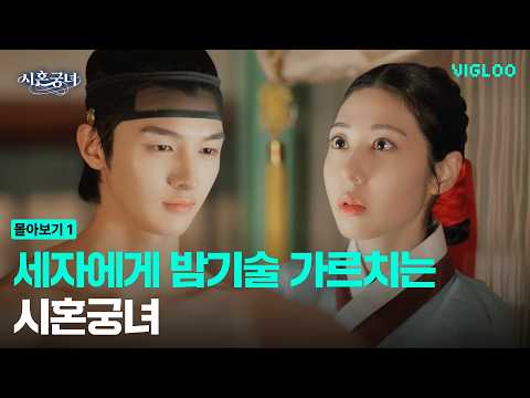 Special Mission! Become a court lady and teach the Crown Prince night skills.