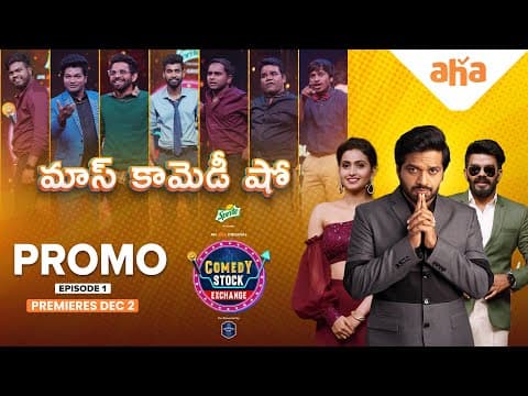 Comedy Stock Exchange Episode 1 Promo | Anil Ravipudi, Sudigali Sudheer, Deepika Pilli | ahaVideoIN