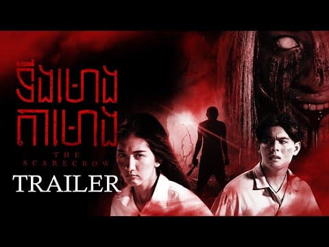 ទីងមោង តាមោង - Trailer
