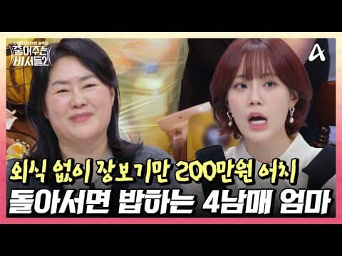 돌아서면 밥하고, 다시 돌아서면 밥하고... 가족들 챙기느라 본인은 챙길 시간이 없는 엄마 | 전국민 다이어트 솔루션 줄여주는 비서들2 7 회