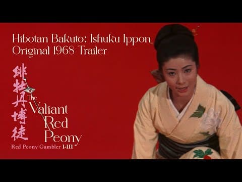 Original 1968 Trailer [Subtitled]