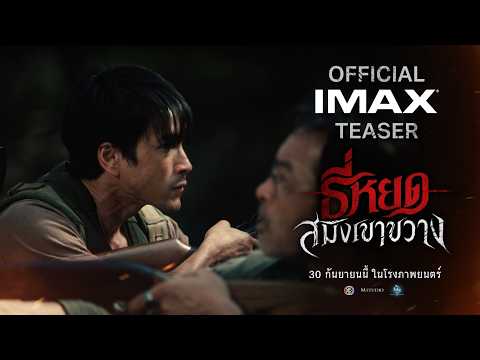 [OFFICIAL TEASER] “Death Whisperer: The Tiger of Khao Khwang”
