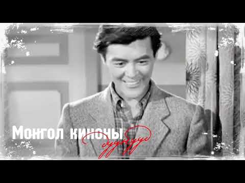 "Улаанбаатарт байгаа миний аавд" Униар татсан уулсын дээгүүр Үг: Д.Найманжин Ая: С.Гончигсумлаа