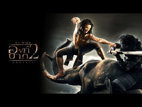 ตัวอย่าง องค์บาก2 (Official Trailer)