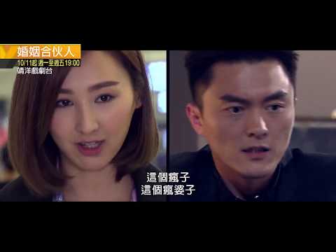 【港劇強檔】婚姻合伙人My Commissioned Lover │ 靖洋戲劇台