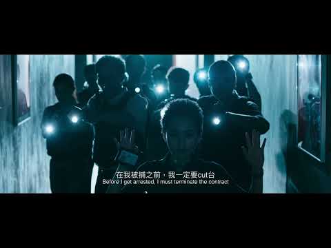 電影《一個部門的誕生》預告片
