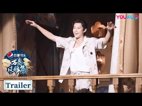预告：王鹤棣强势登场与游学团蹴鞠大赛一决高下 | 万卷风雅集 Classical Pieces As My Guide | 优酷纪实人文 YOUKU DOCUMENTARY