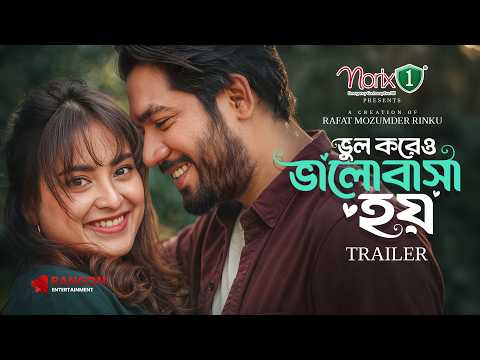 Vul Koreo Valobasha Hoy | ভুল করেও ভালোবাসা হয় | Khairul Basar | Totini | Trailer | Eid Natok 2026