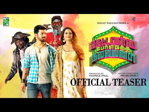 Kettavanu Per Edutha Nallavanda - Official Teaser | Mahat | Aishwarya Dutta | Yogi Babu | Sakshi