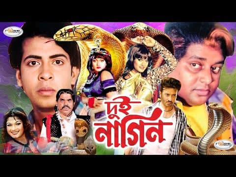 দুই নাগিন | Dui Nagin | Folk Fantasy Movie |  Shakib Khan | Munmun | Dipjol | Maruf | Urmi | A Sarif