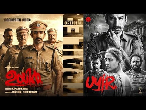 UYiR Movie Official Trailer | M Padmakumar | Roshan Mathew | Santhosh Thrivikraman | Wow Cinemas