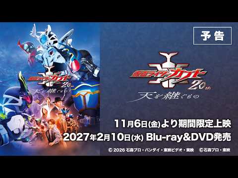 Kamen Rider Kabuto 20th Anniversary: The One Who Inherits the Heavens - 60-Second Teaser