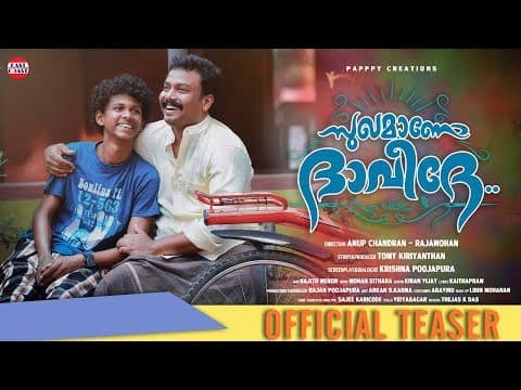 Sukhamano Daveede |Official Teaser | Bhagath Manuel | Chetan Lal | Krishna Poojapura