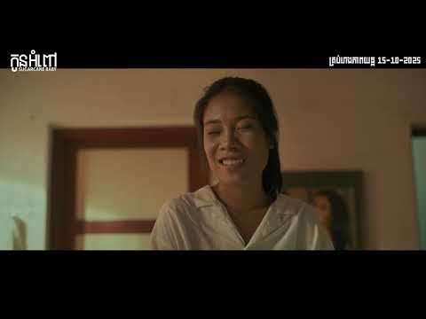 រឿង កូនអំពៅ (Sugarcan)