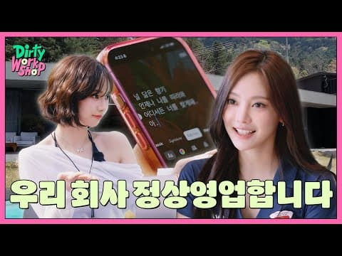 [Dirty Workshop] 우리 회사 정상영업합니다 | aespa (ae)company EP.01