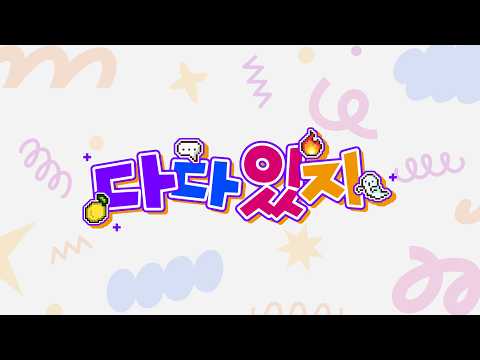 ITZY "다다있지" TEASER