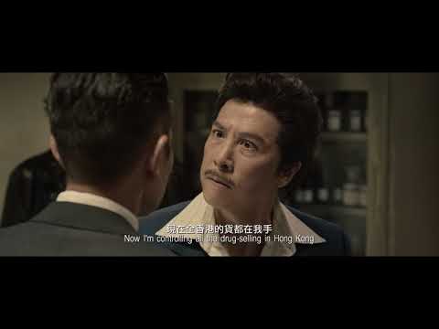 《追龍》"跛豪"人物版預告片