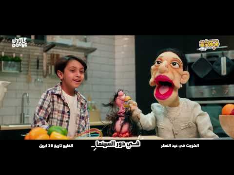 اغنية عالم قرقاشة - فيلم قرقاشة في السينما