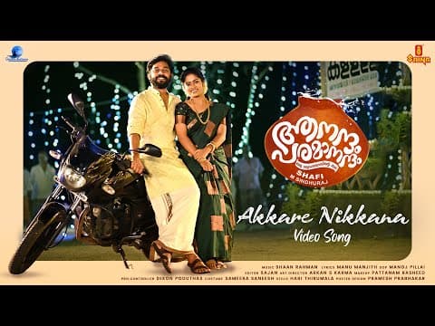Akkare Nikkana - Video Song Ft. Vineeth Sreenivasan