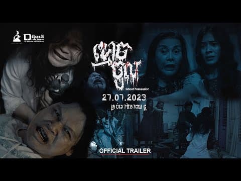 Official Trailer [ ខ្មោចចូល ]