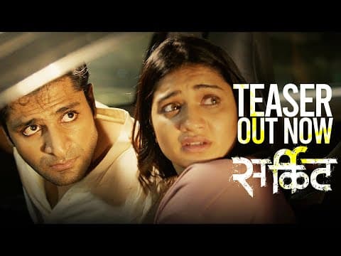 CIRCUITT (सर्किट) | OFFICIAL TEASER | Vaibhav Tatwawadi | Hruta Durgule | 7th April 2023