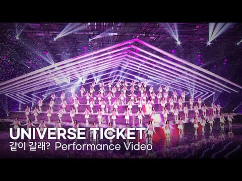 [Universe Ticket] ‘같이 갈래? (Universe)’ Performance Video