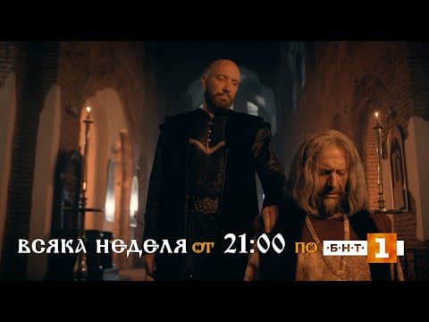 ВОЙНАТА НА БУКВИТЕ I Официален трейлър #2 I БНТ