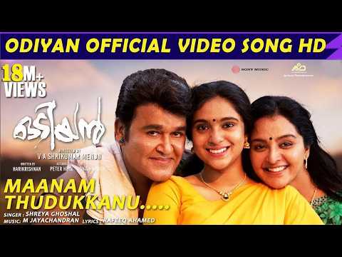 Maanam Thudukkanu | Odiyan Official Video Song HD | #Mohanlal #ManjuWarrier #ShreyaGhoshal | M J