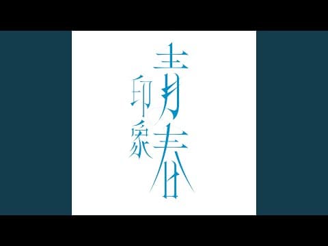 Galaxy in eyes ("Impression of youth" Theme Song)
