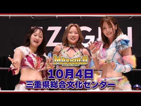 2026年10月4日 三重県総合文化センター