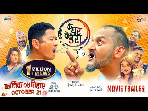 OFFICIAL TRAILER ► KE GHAR KE DERA | BIPIN KARKI, DAYA HANG RAI, BARSHA RAUT, SURAKSHYA PANTA | KGKD
