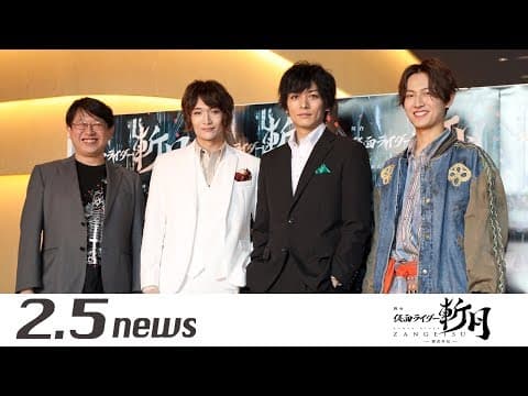 舞台『仮面ライダー斬月』 -鎧武外伝-（囲み会見）