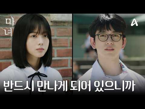[티저] 마녀라고 불리는 여자를 구하려는 남자와 세상으로부터 스스로를 단절한 여자의 미스터리 로맨스 | 강풀 웹툰 원작 마녀 2/15 토요일 밤 9시 10분 첫방송