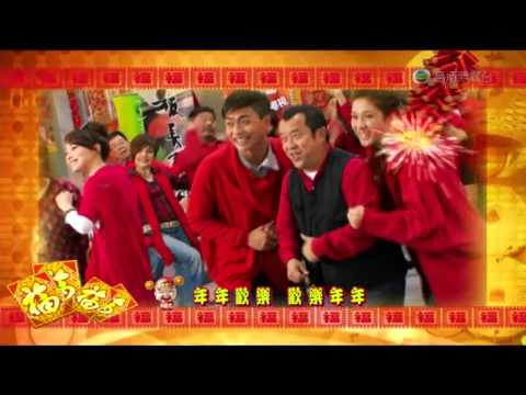 群星72家租客主題曲 歡樂年年