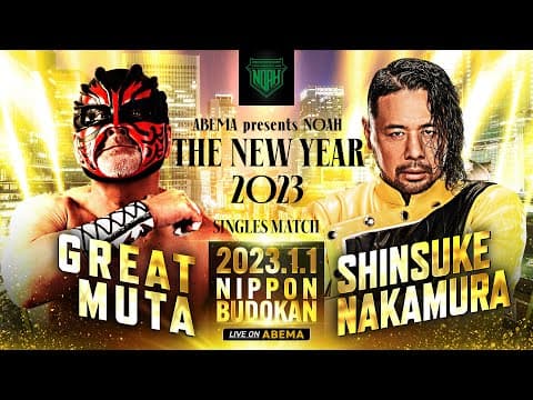 GREAT MUTA vs. SHINSUKE NAKAMURA｜2023.1.1ABEMA presents"NOAH: THE NEW YEAR 2023" at NIPPON BUDOKAN: