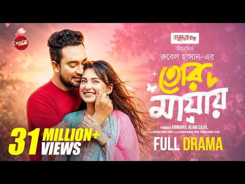 Tor Mayay | তোর মায়ায় | Full Drama | Jovan & Totini | Capital Drama | New Eid Natok 2026