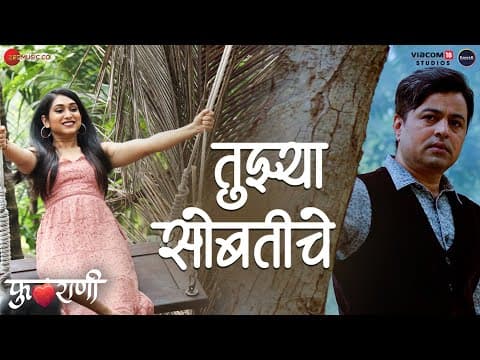 Tuzya Sobatiche | Phulrani | Subodh Bhave, Priyadarshini| Swapnil Bandodkar, Aanandi Joshi, Nilesh M