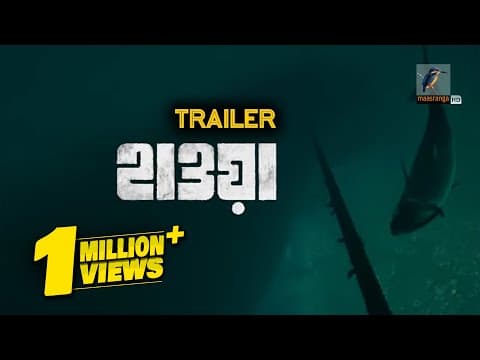 Hawa-হাওয়া | Trailer | Chanchal Chowdhury, Nazifa Tushi | Mejbaur Rahman Sumon | Maasranga Movies