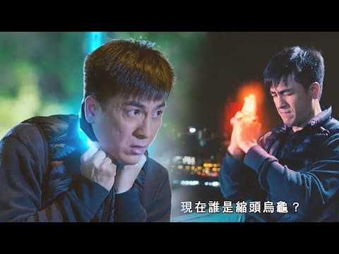 降魔的2.0｜意外玩死朋友，立即變猛鬼報仇！｜馬國明｜黃智雯｜胡鴻鈞｜劉佩玥｜科幻｜愛情｜喜劇｜親情｜TVB港劇精華