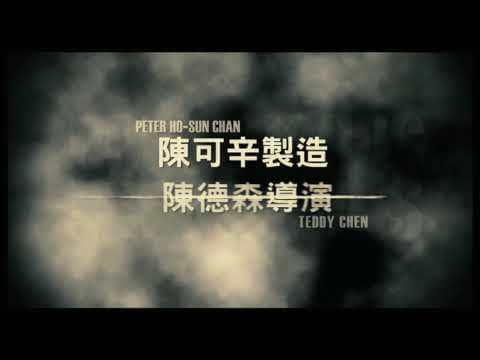 Bodyguards and Assassins - Official Trailer 2 - Hong Kong Version